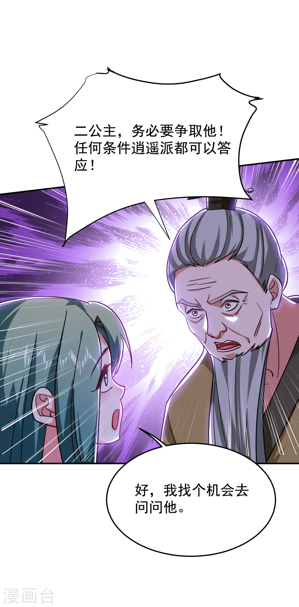 第198话 这竟是天阶绝学！ 第8页