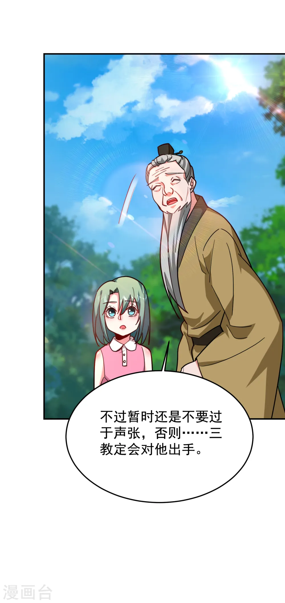 第198话 这竟是天阶绝学！ 第9页
