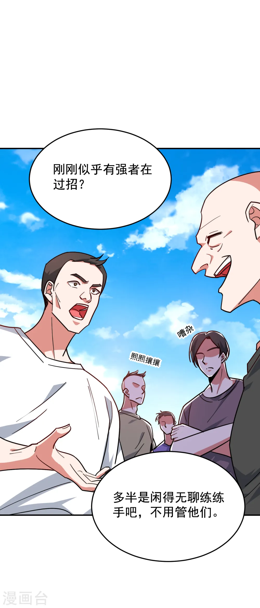 第198话 这竟是天阶绝学！ 第11页