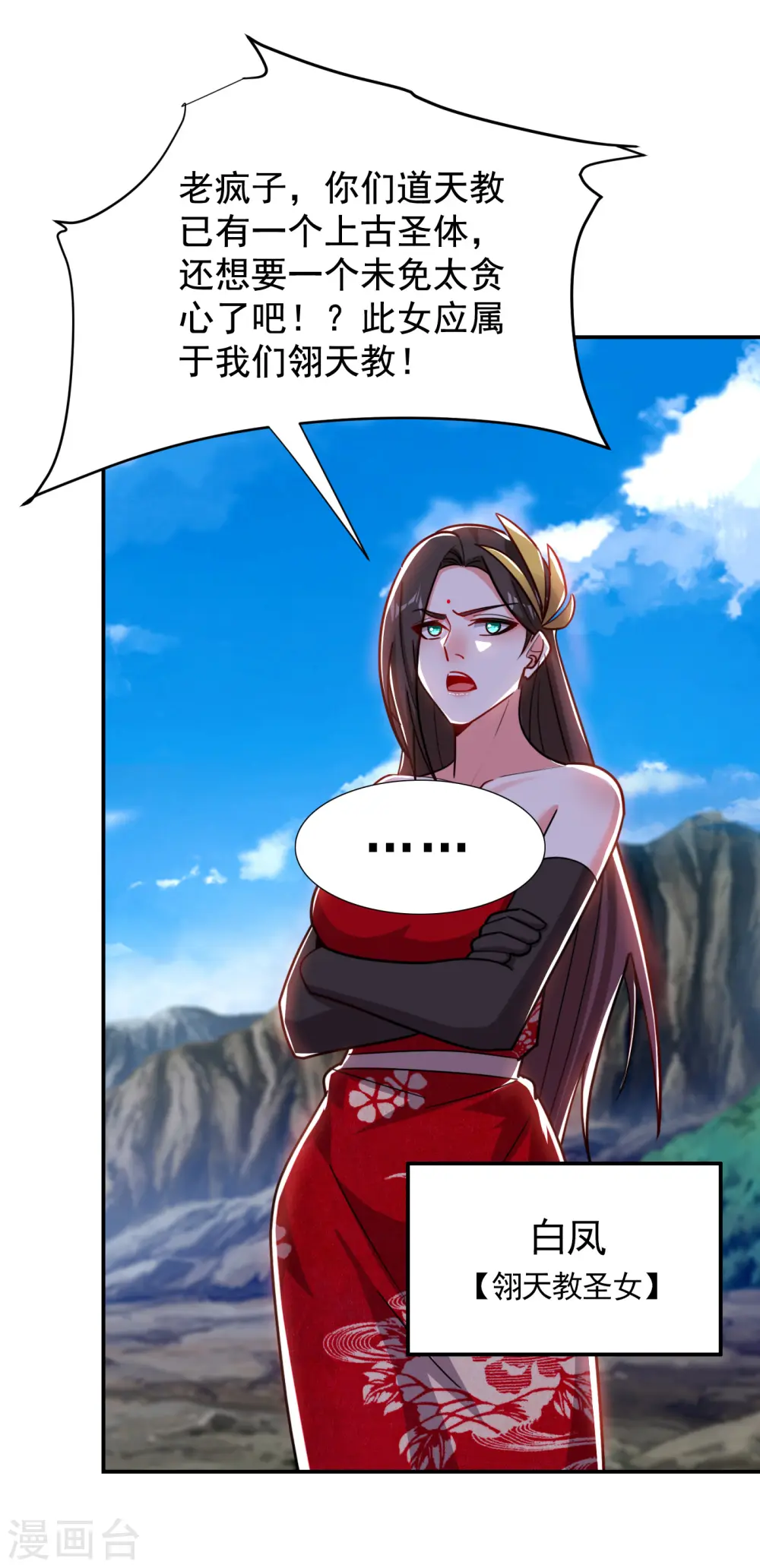 第198话 这竟是天阶绝学！ 第13页