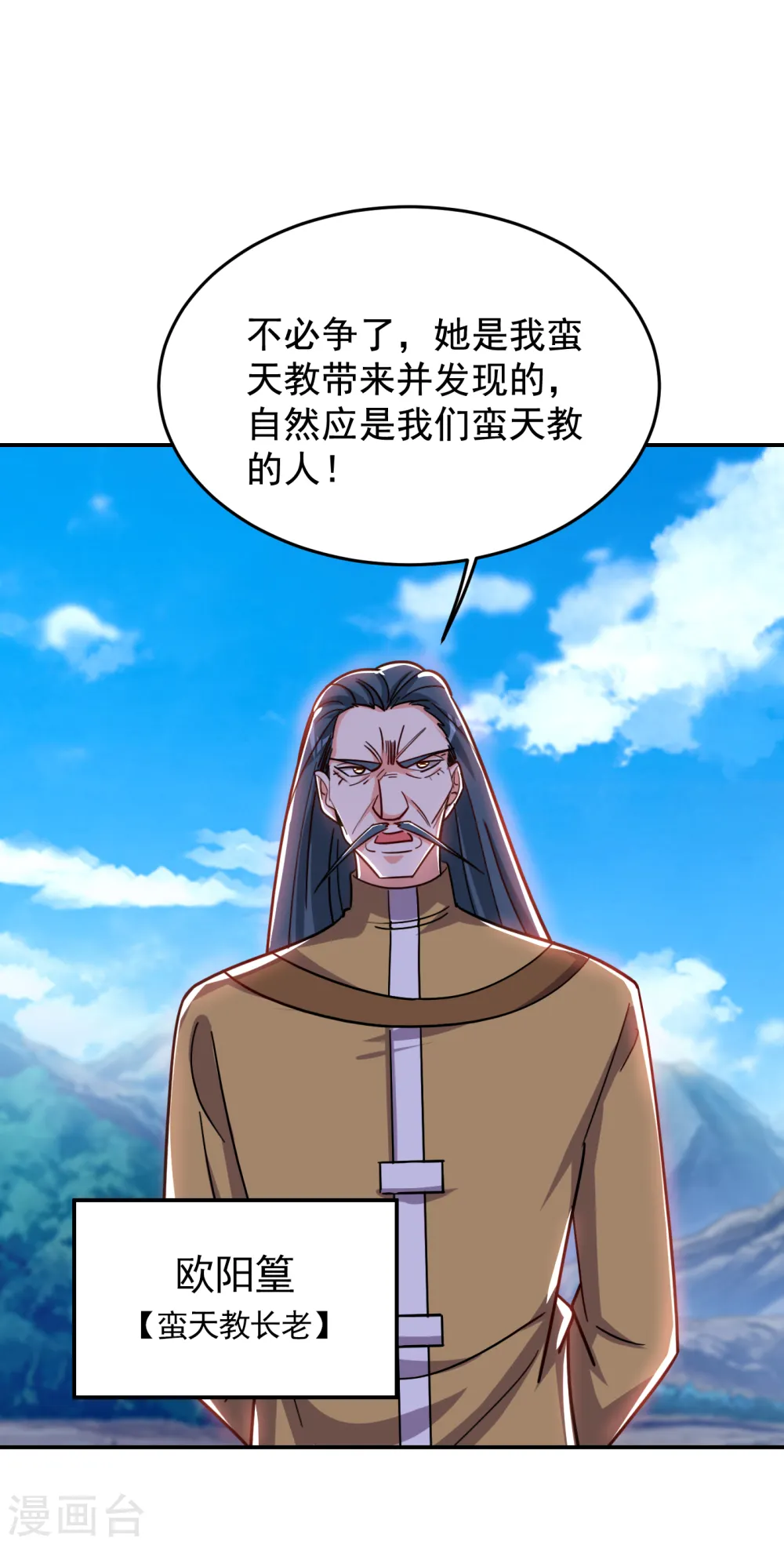 第198话 这竟是天阶绝学！ 第14页