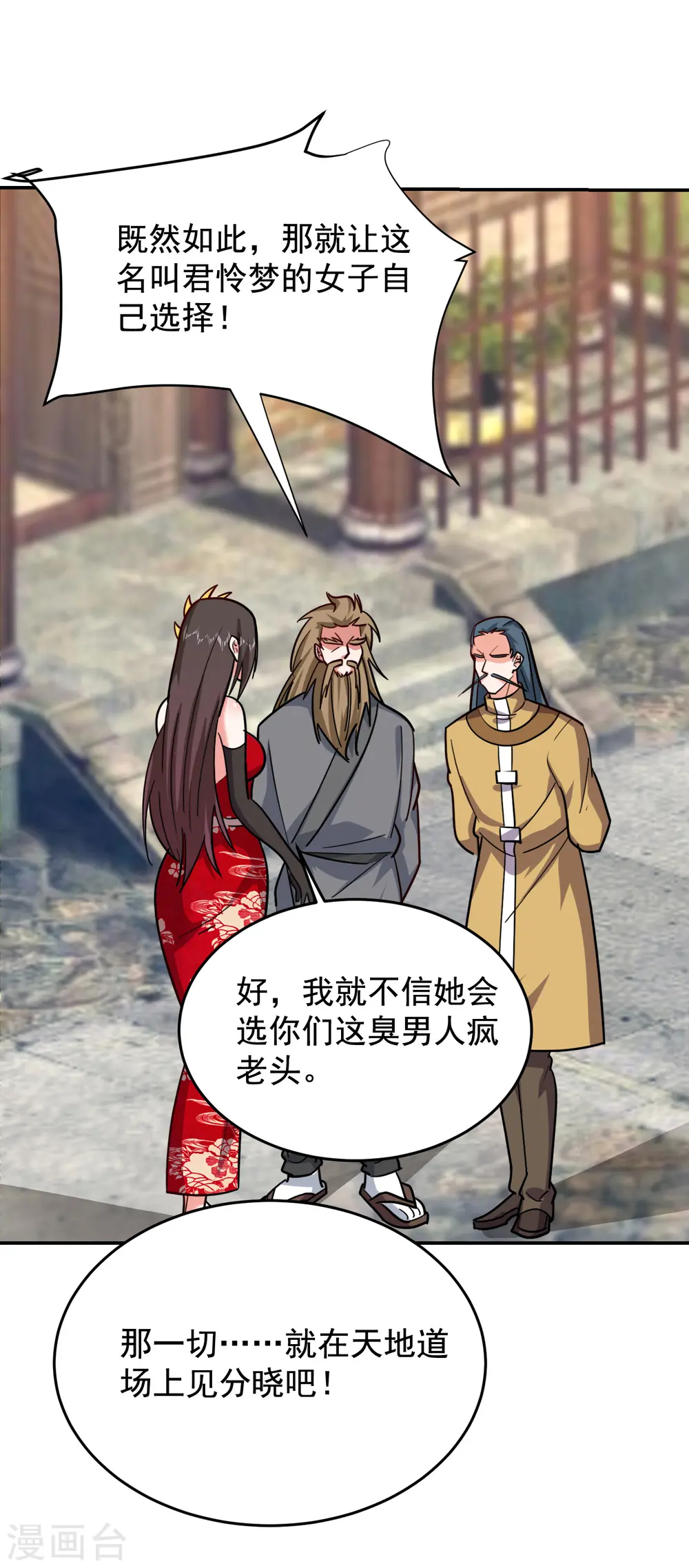第198话 这竟是天阶绝学！ 第15页