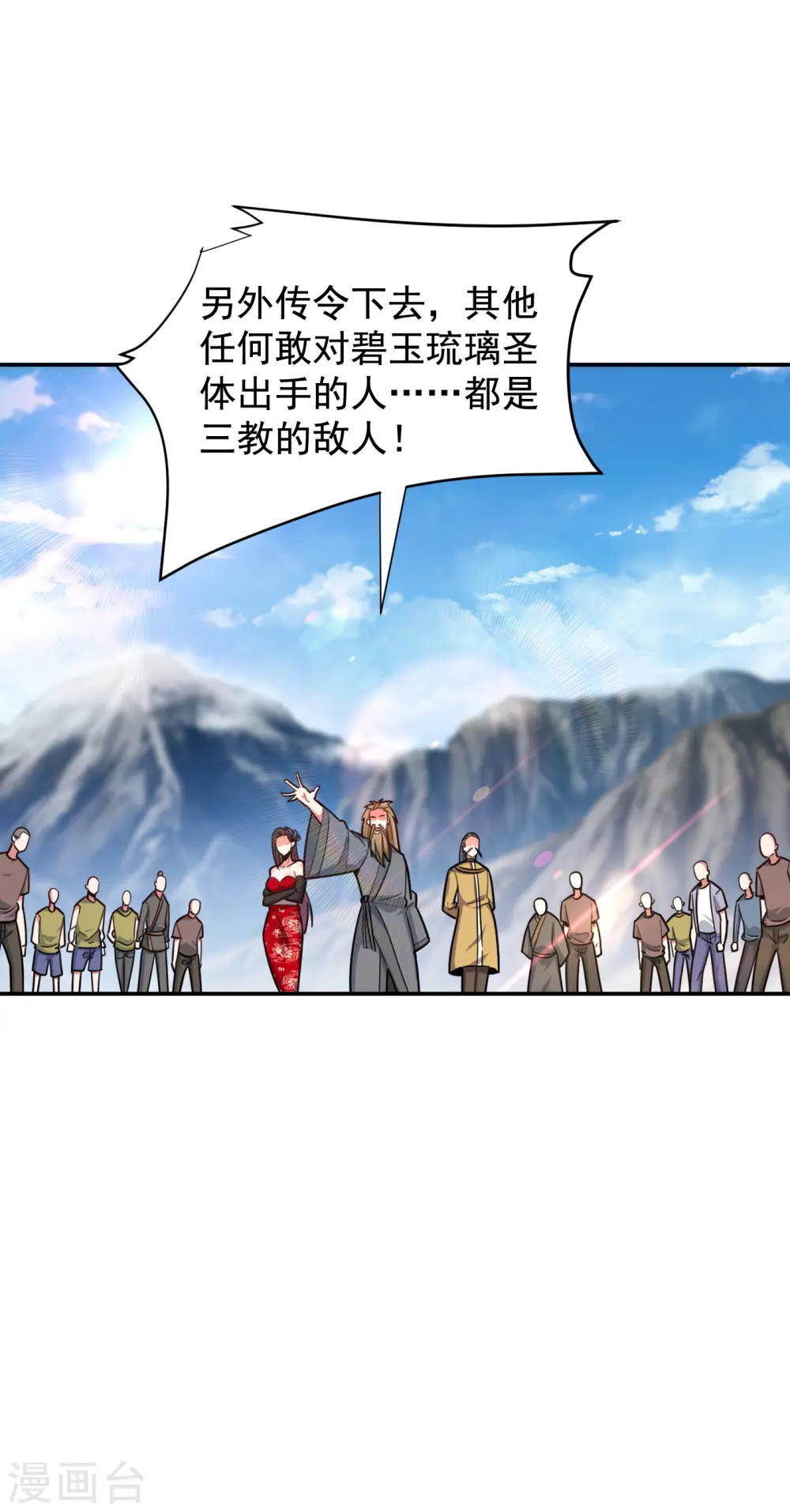 第198话 这竟是天阶绝学！ 第16页