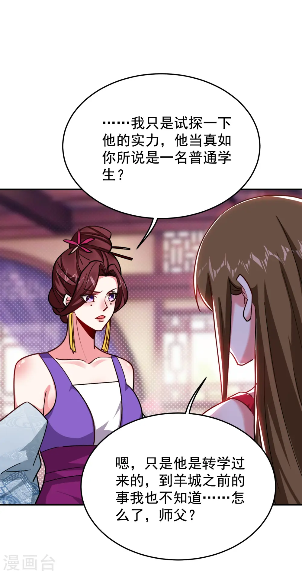 第198话 这竟是天阶绝学！ 第18页