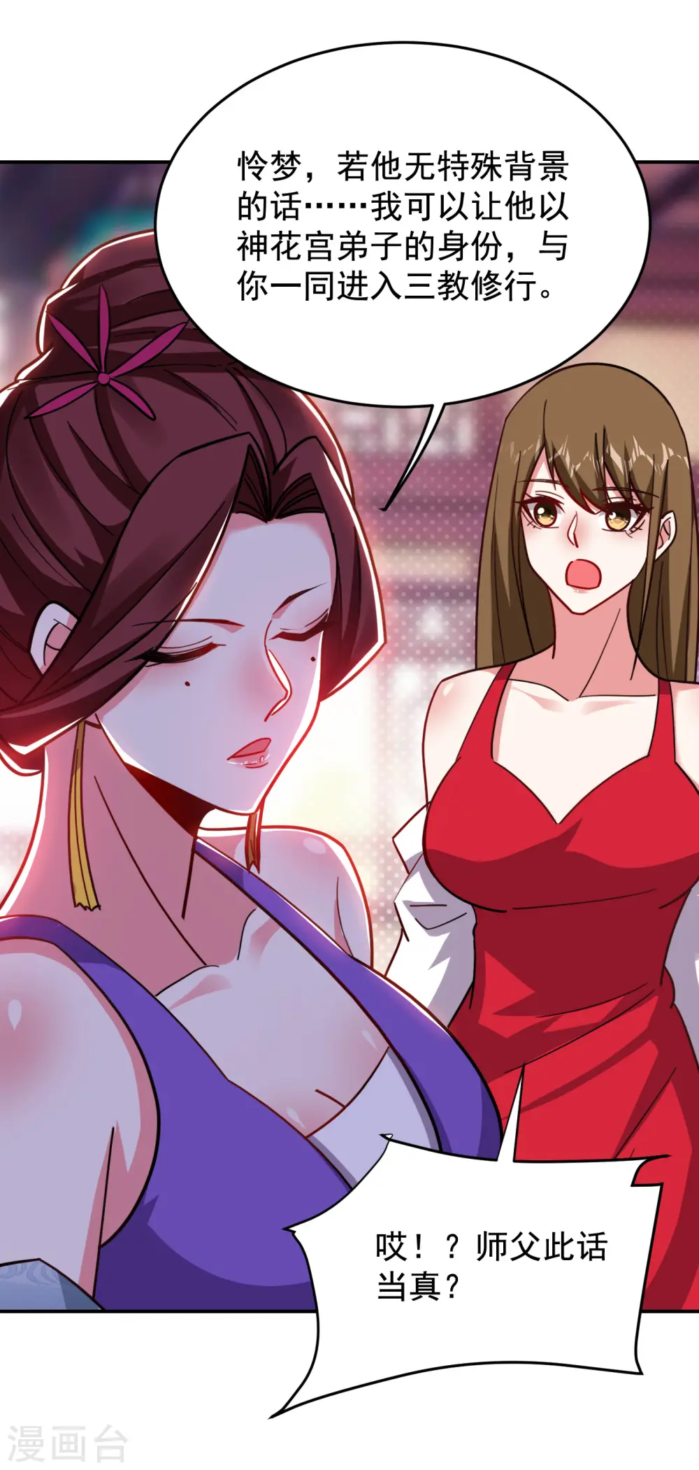第198话 这竟是天阶绝学！ 第19页