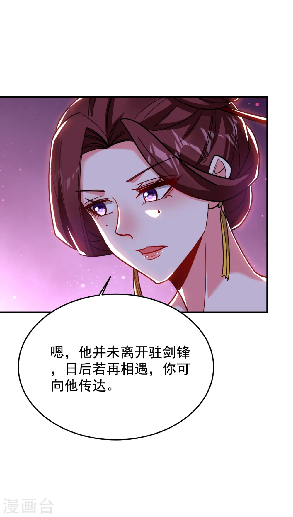 第198话 这竟是天阶绝学！ 第20页
