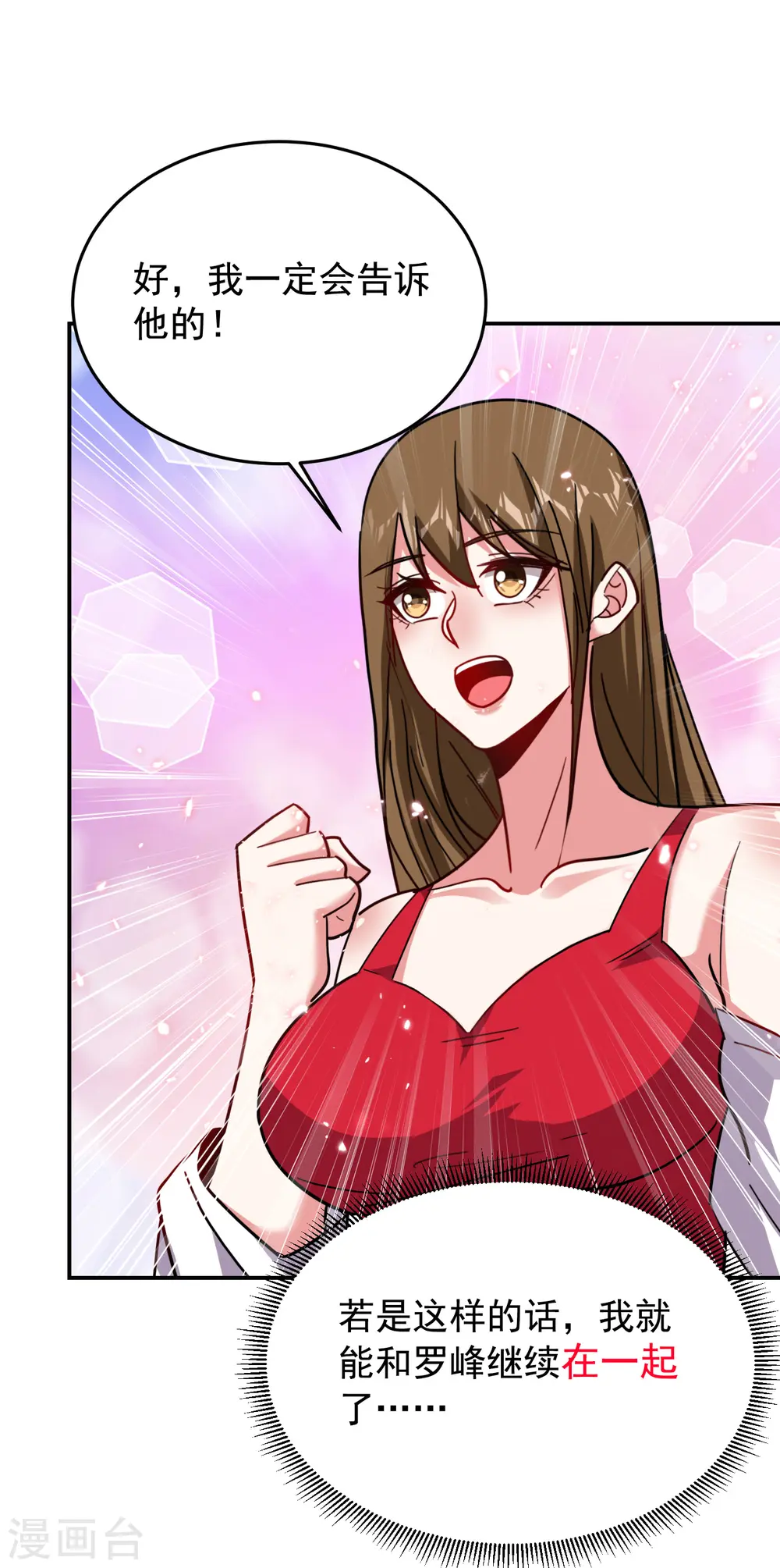 第198话 这竟是天阶绝学！ 第21页