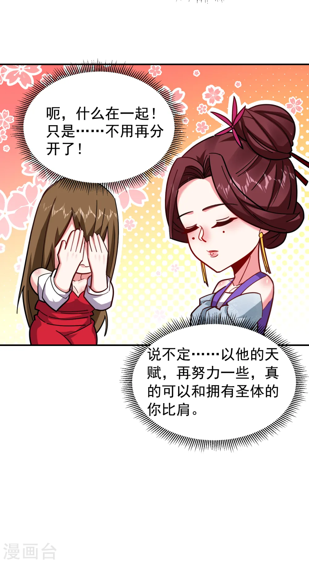第198话 这竟是天阶绝学！ 第22页