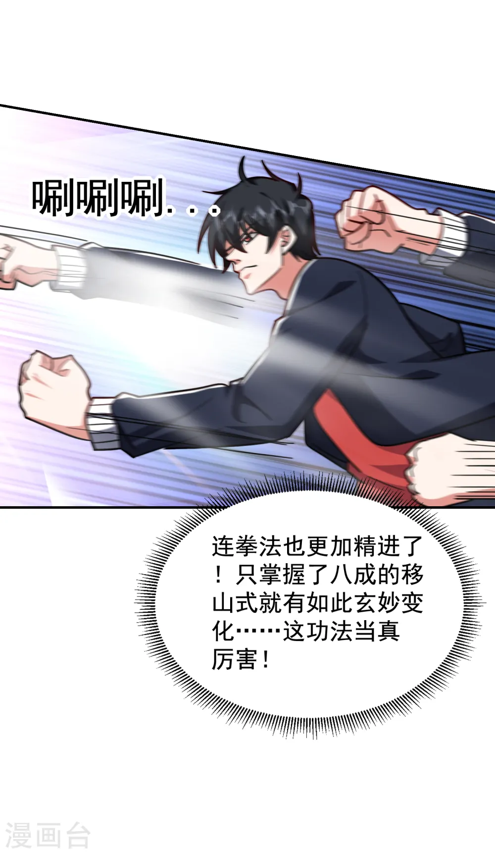 第198话 这竟是天阶绝学！ 第32页