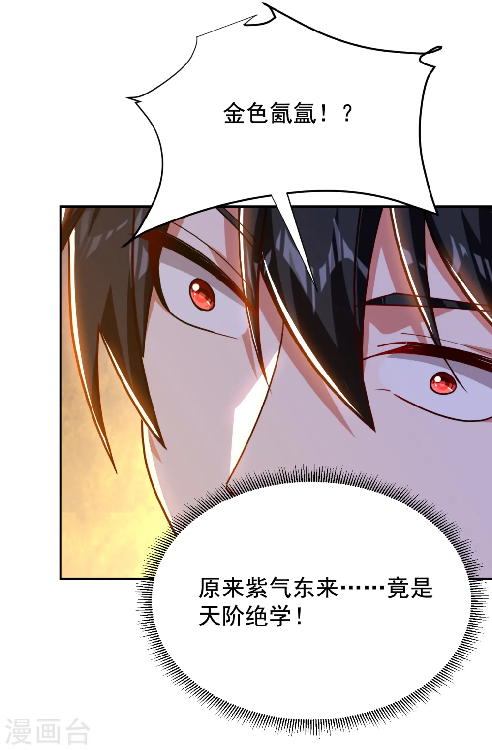 第198话 这竟是天阶绝学！ 第34页