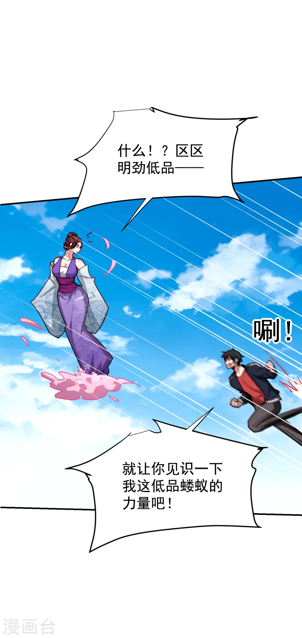 第197话 再动就把你扔下去 第1页