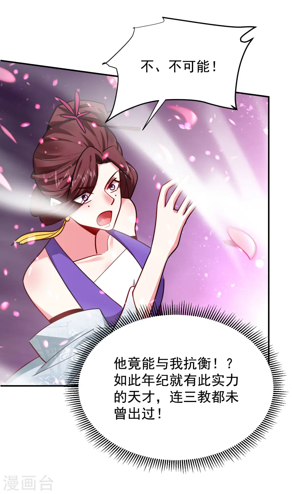 第197话 再动就把你扔下去 第3页