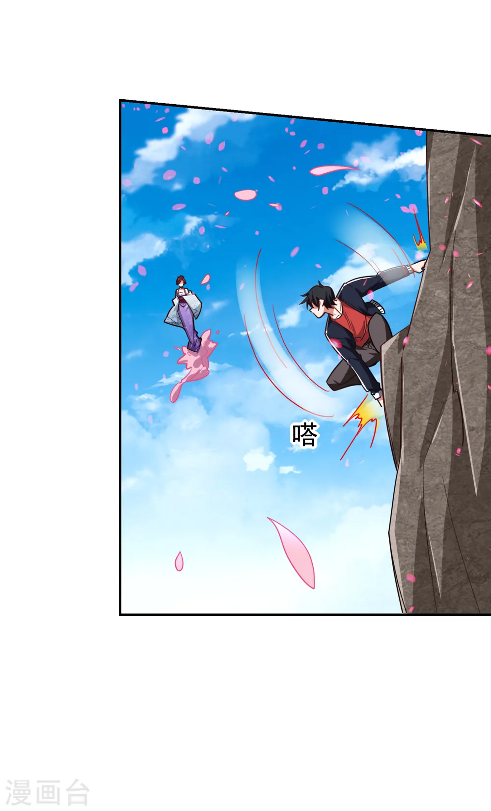 第197话 再动就把你扔下去 第4页
