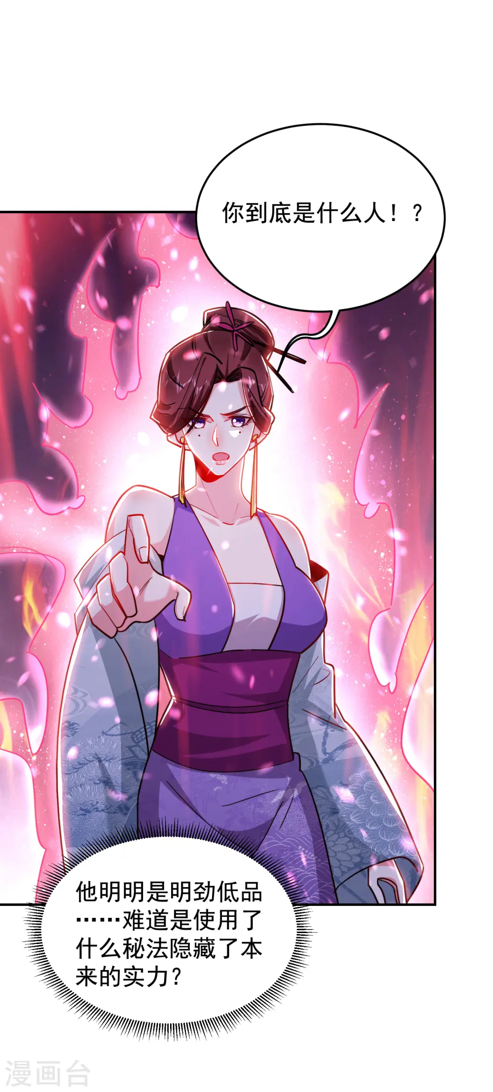第197话 再动就把你扔下去 第5页