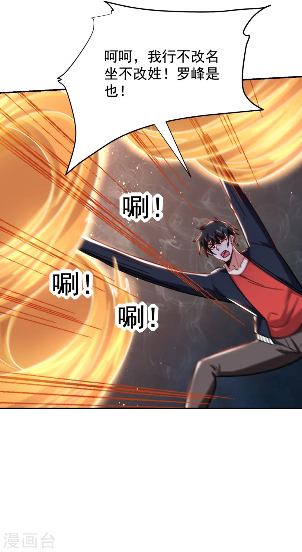 第197话 再动就把你扔下去 第8页