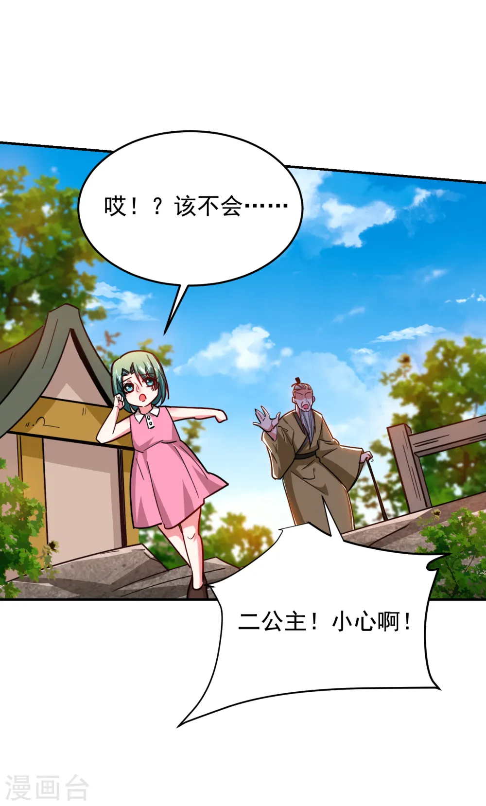 第197话 再动就把你扔下去 第14页