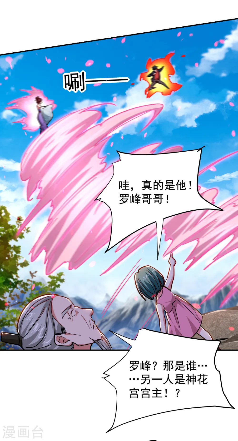 第197话 再动就把你扔下去 第15页