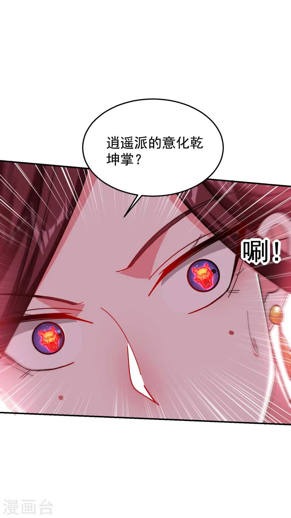 第197话 再动就把你扔下去 第18页