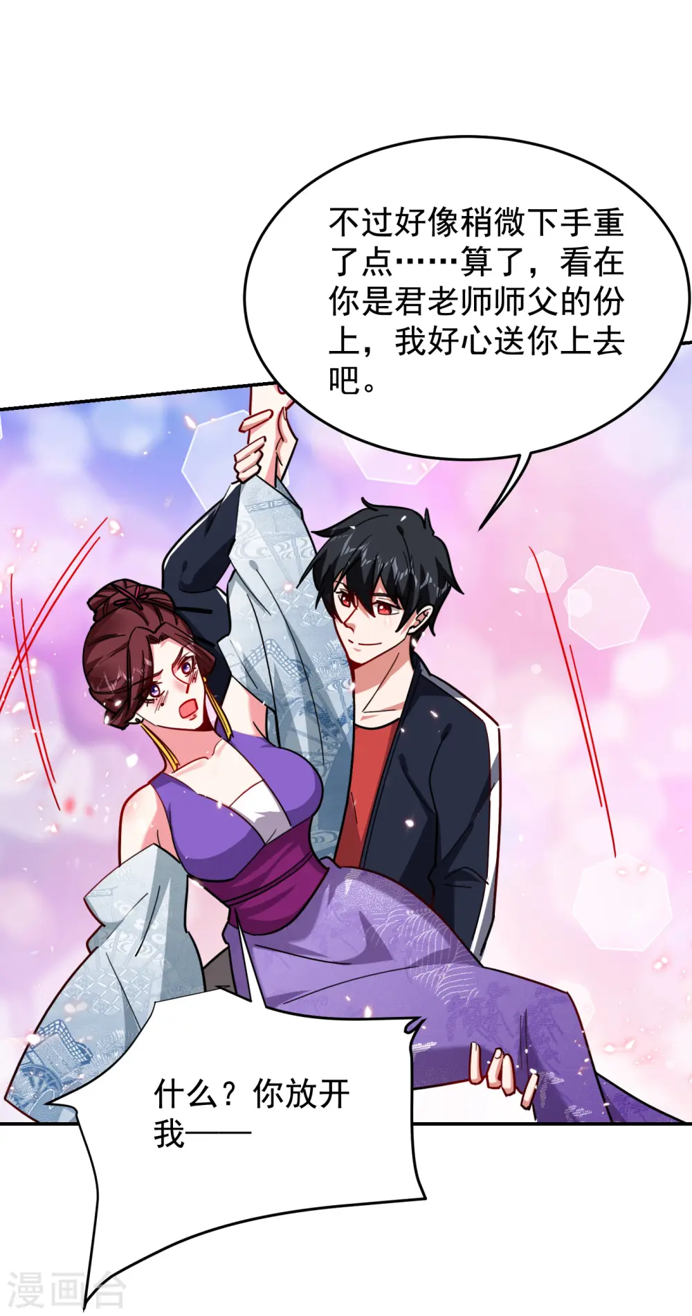 第197话 再动就把你扔下去 第27页