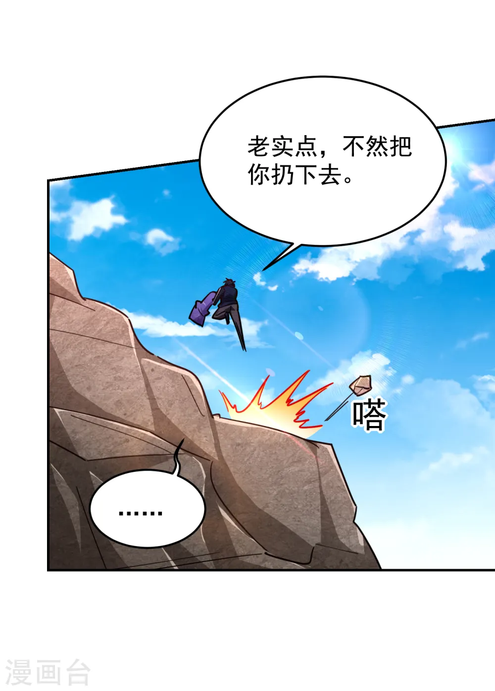 第197话 再动就把你扔下去 第28页
