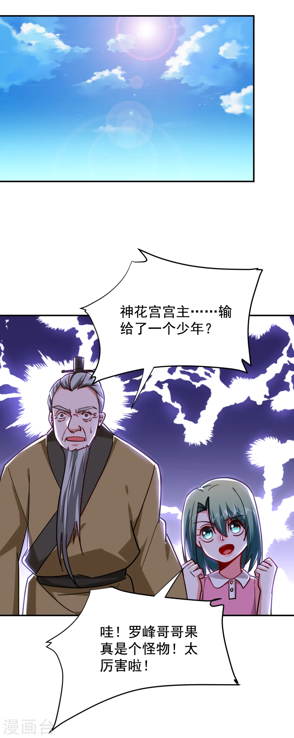 第197话 再动就把你扔下去 第29页