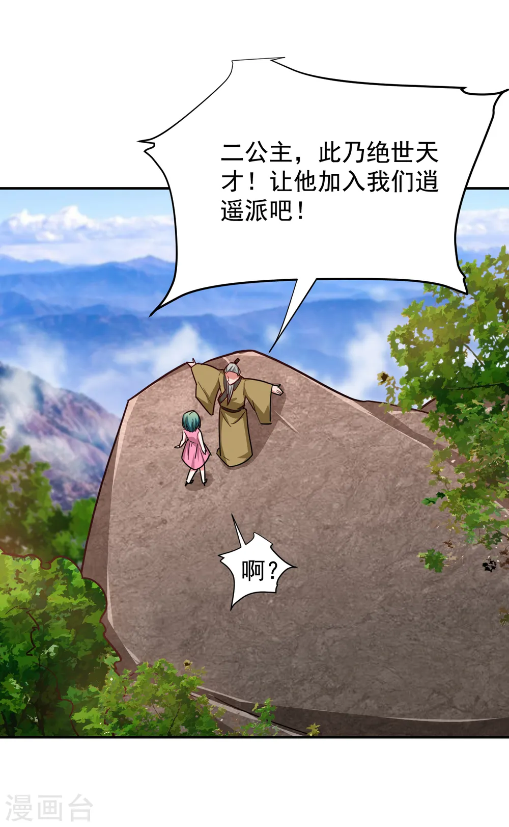 第197话 再动就把你扔下去 第31页