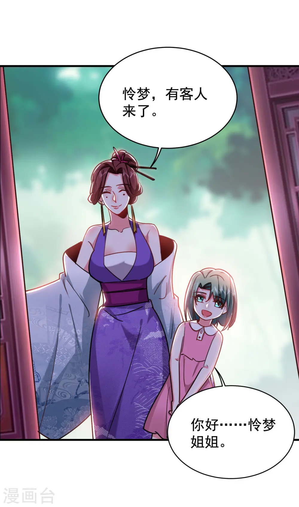 第195话 我们缘分已尽 第2页