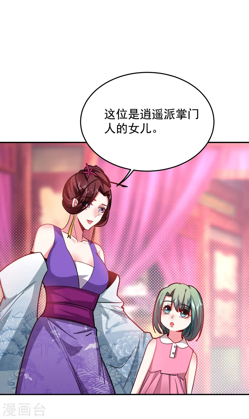 第195话 我们缘分已尽 第4页