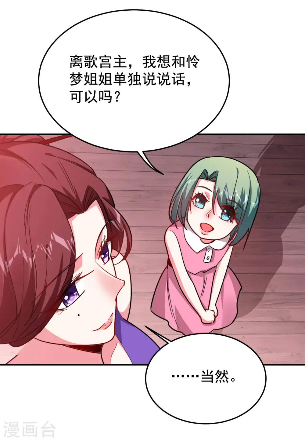 第195话 我们缘分已尽 第5页