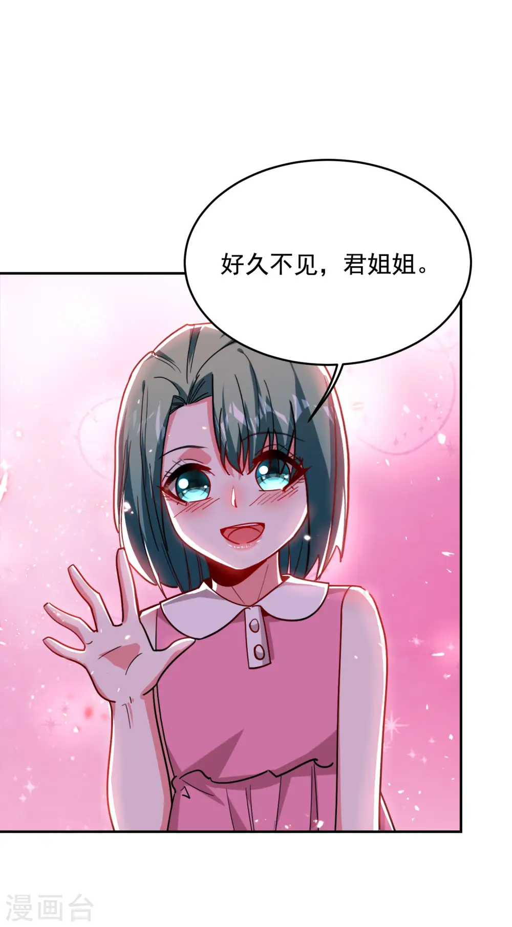 第195话 我们缘分已尽 第7页