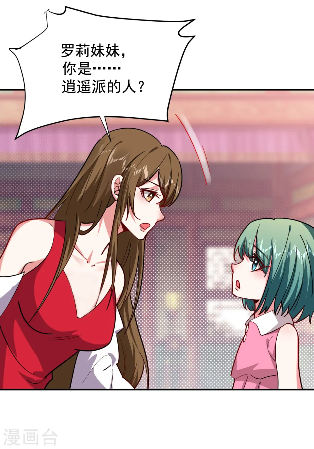 第195话 我们缘分已尽 第8页