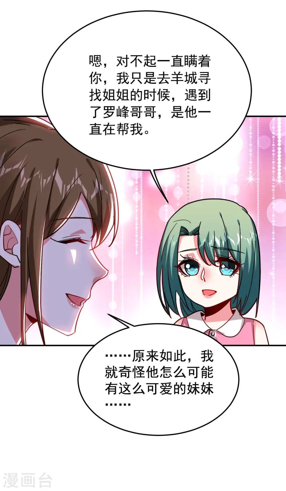 第195话 我们缘分已尽 第9页