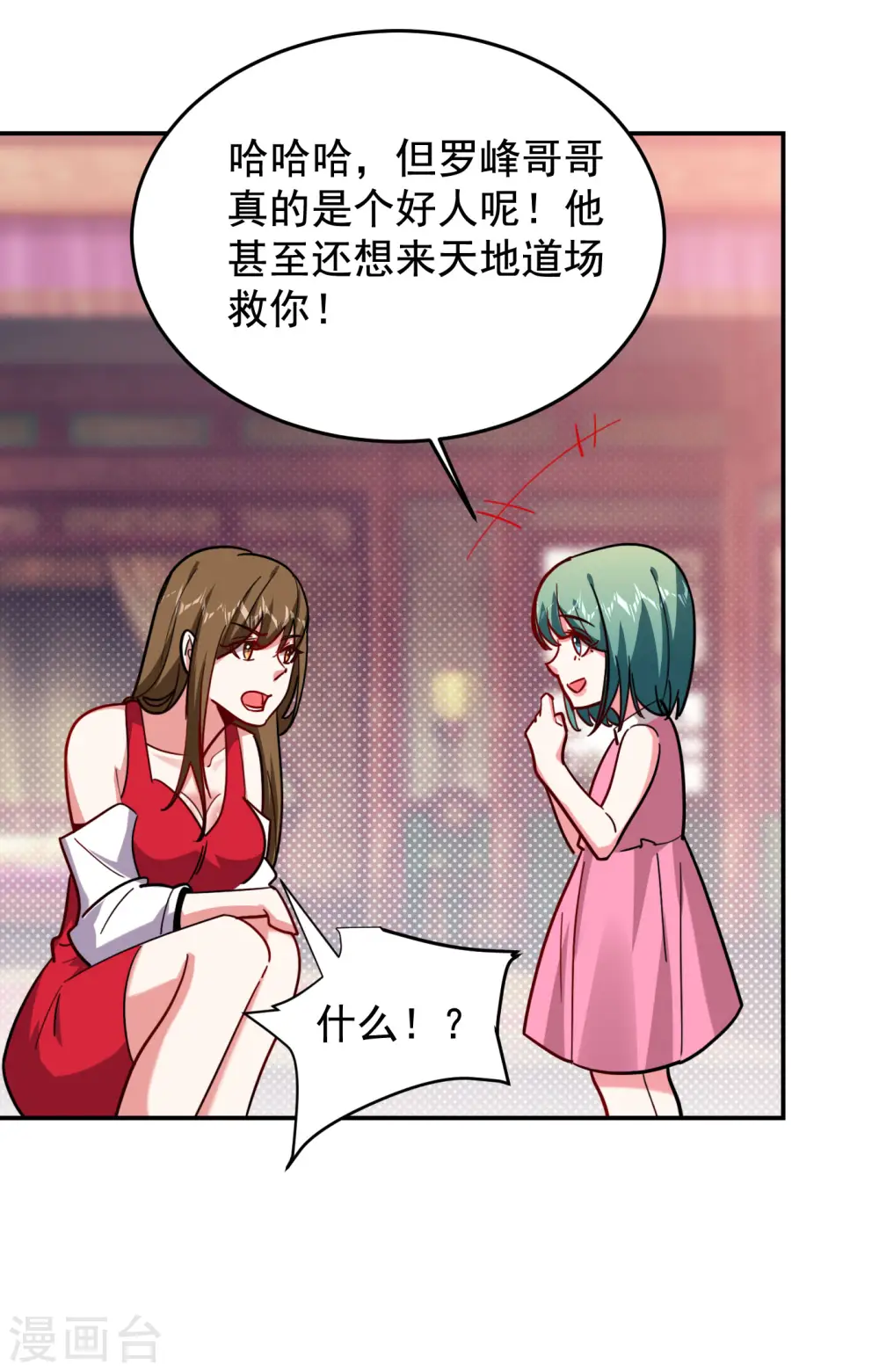 第195话 我们缘分已尽 第10页