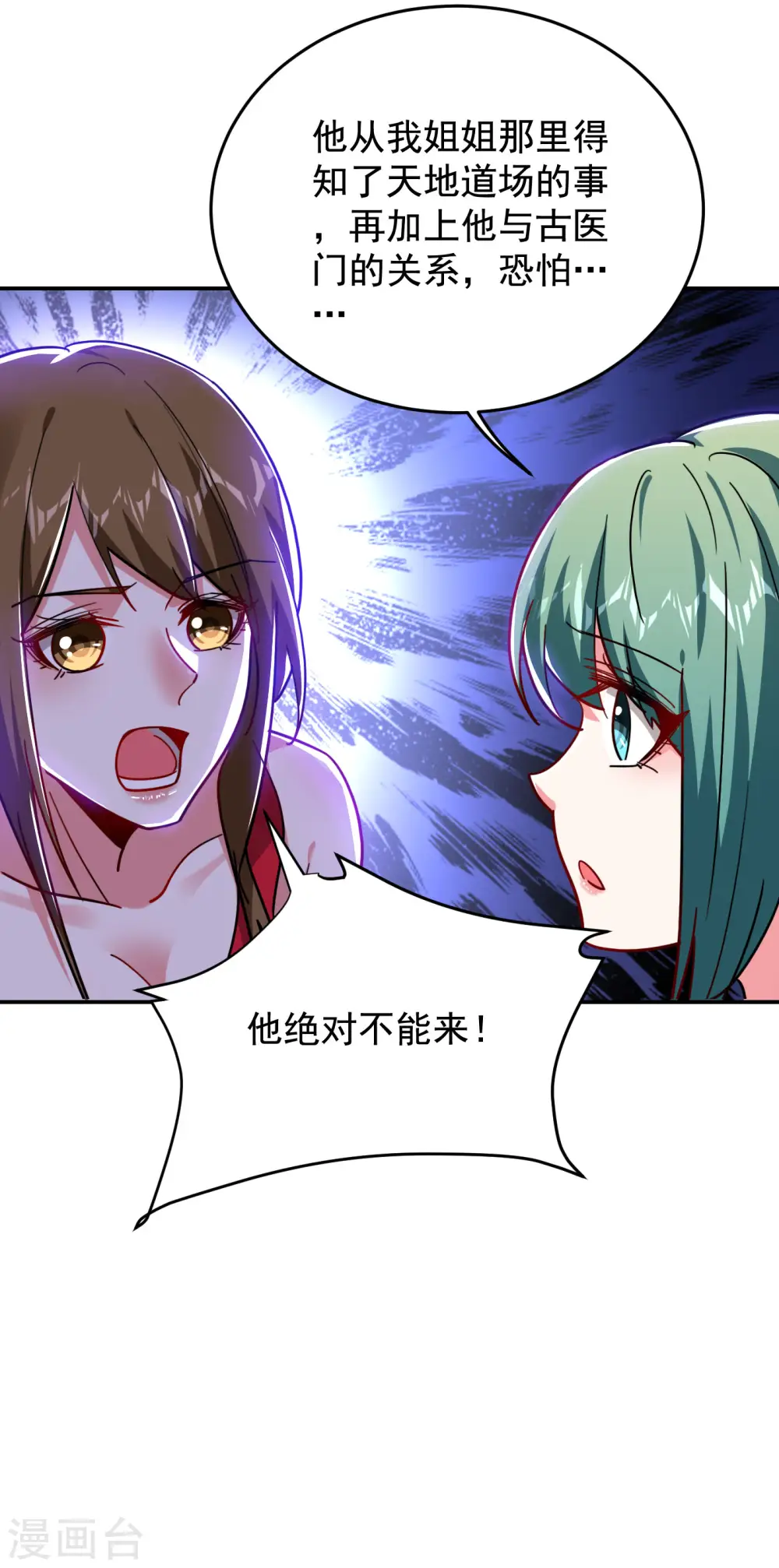 第195话 我们缘分已尽 第11页