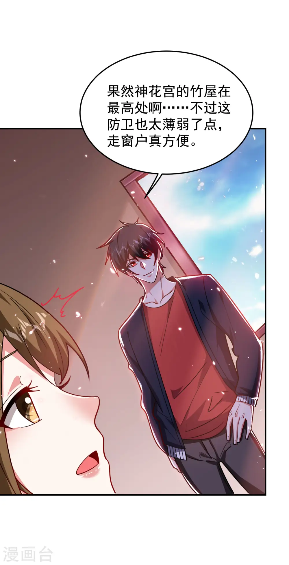 第195话 我们缘分已尽 第13页