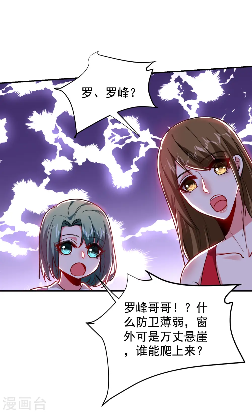 第195话 我们缘分已尽 第14页