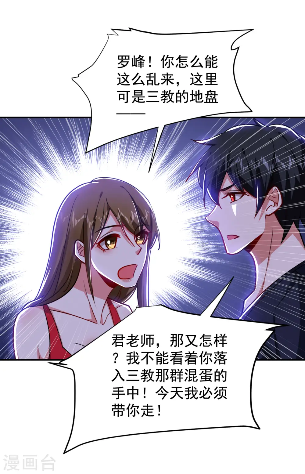 第195话 我们缘分已尽 第16页