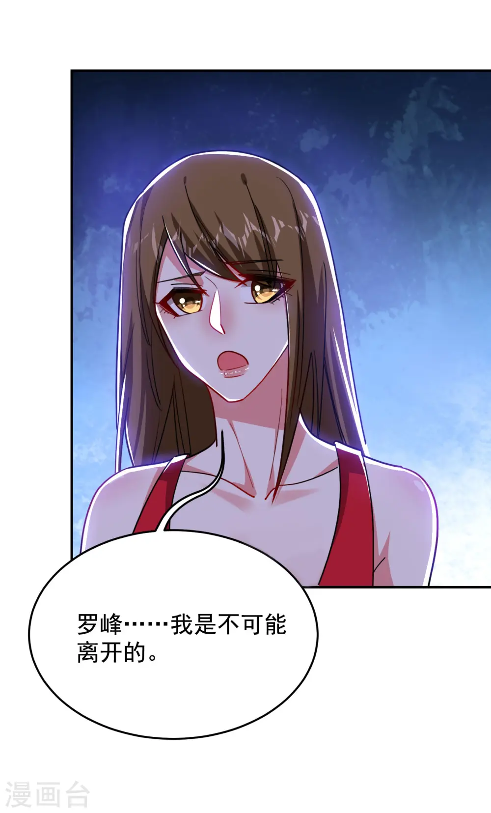第195话 我们缘分已尽 第17页
