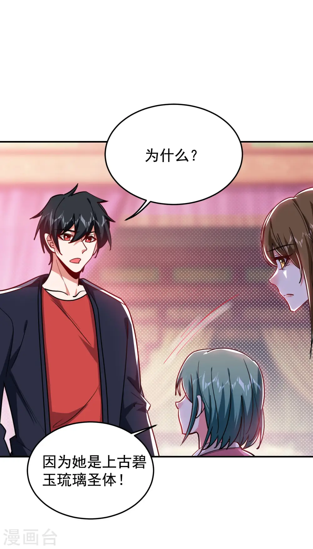 第195话 我们缘分已尽 第18页
