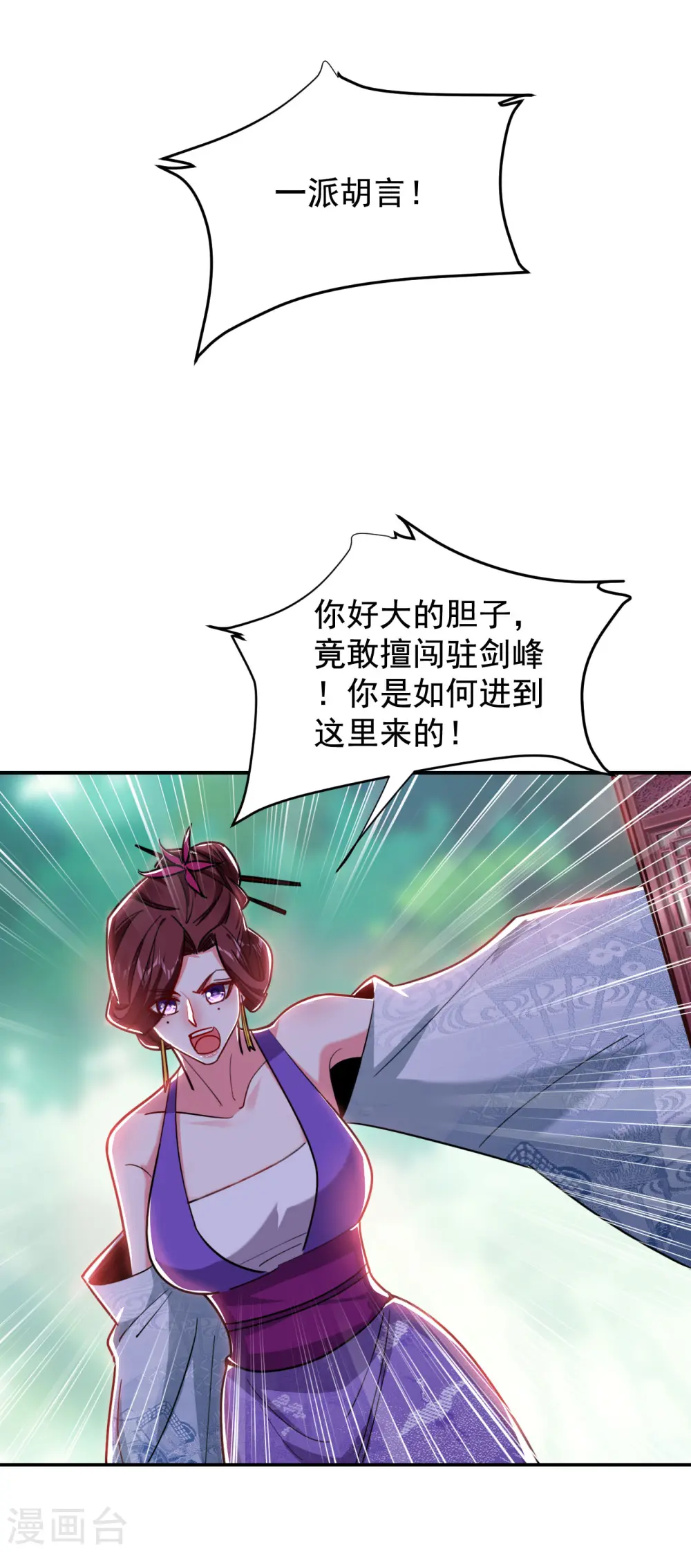 第195话 我们缘分已尽 第24页