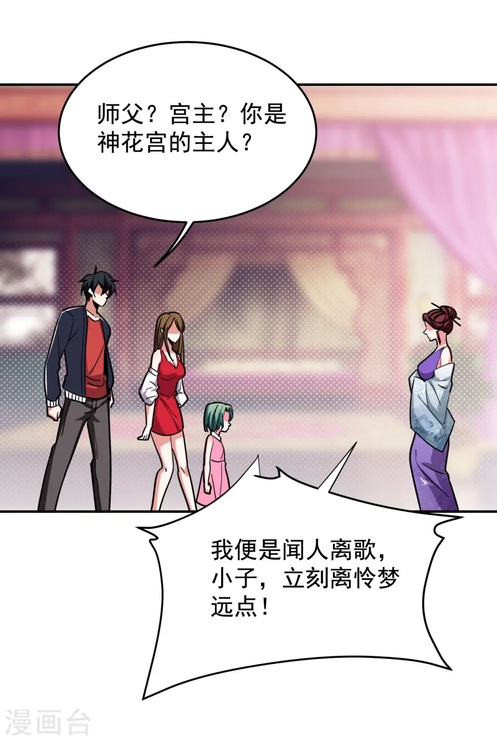 第195话 我们缘分已尽 第26页