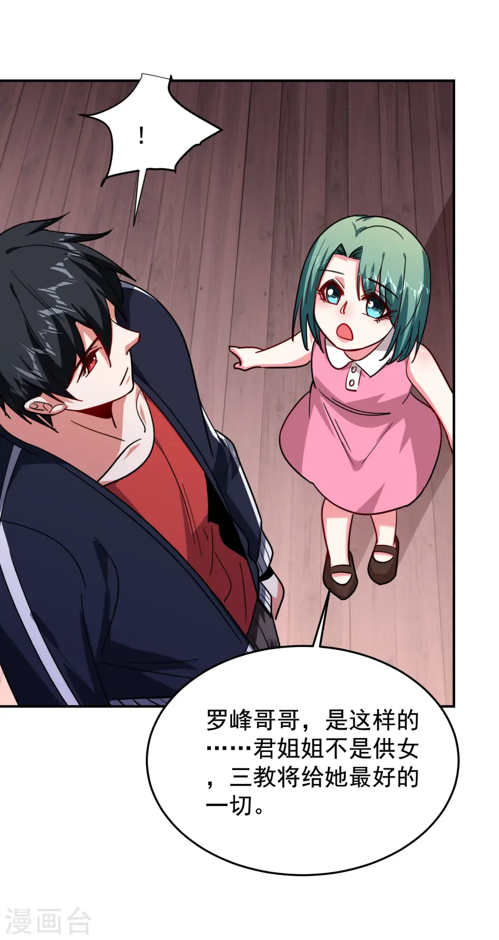 第195话 我们缘分已尽 第28页