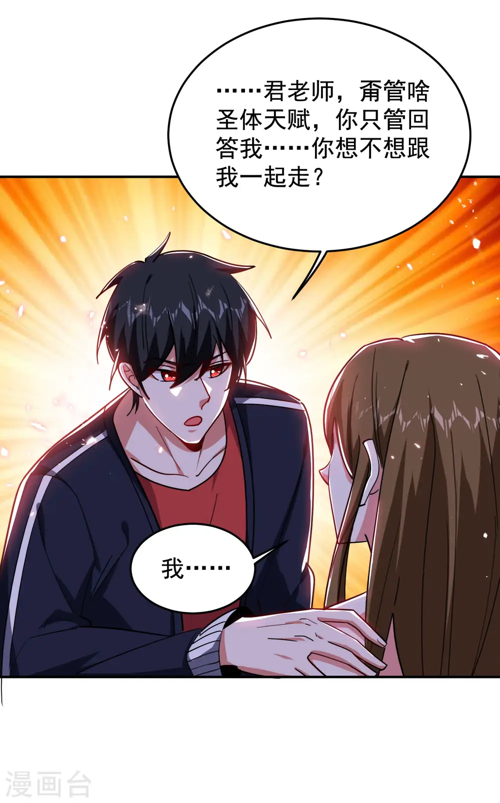 第195话 我们缘分已尽 第30页