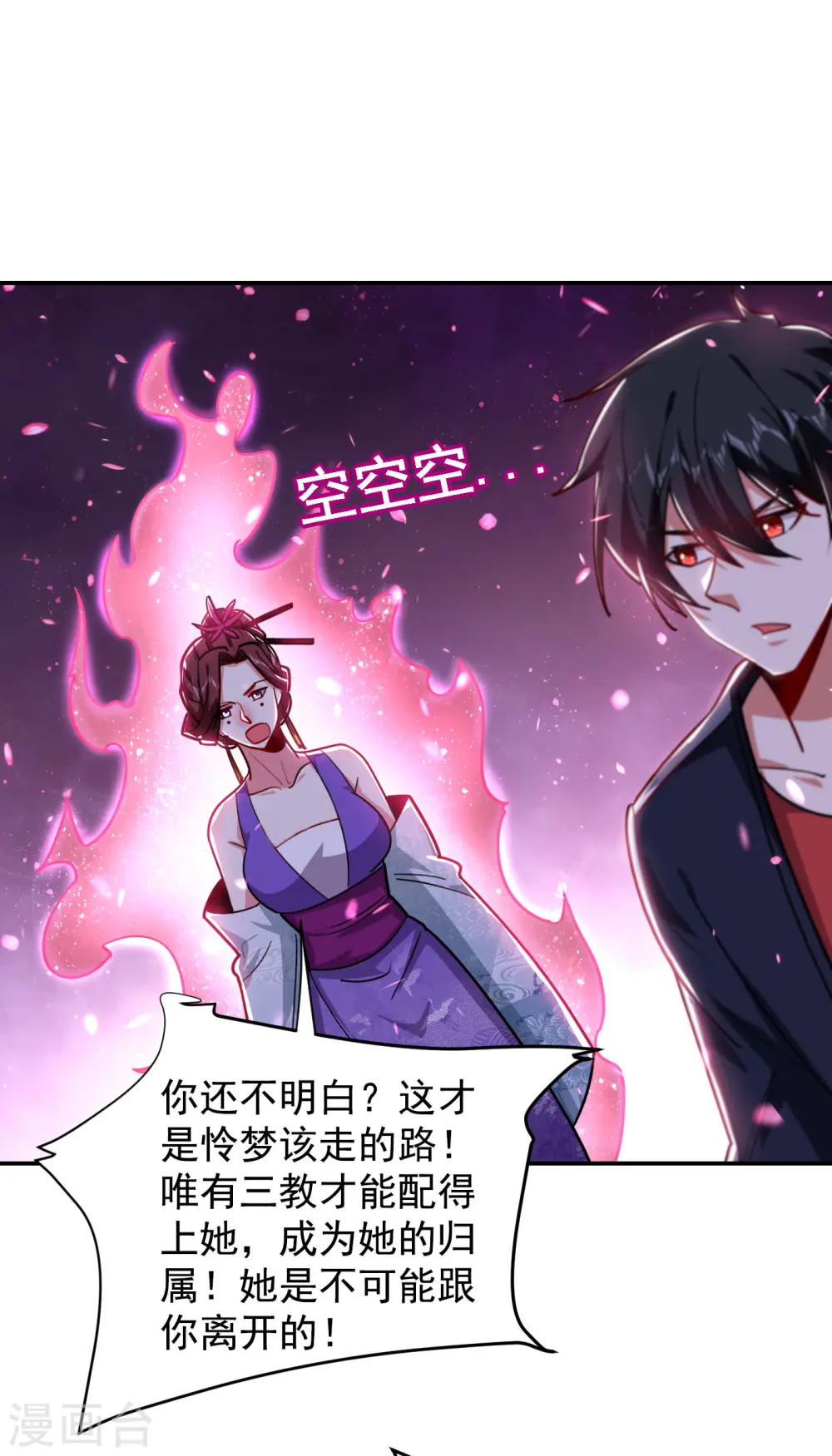 第195话 我们缘分已尽 第31页