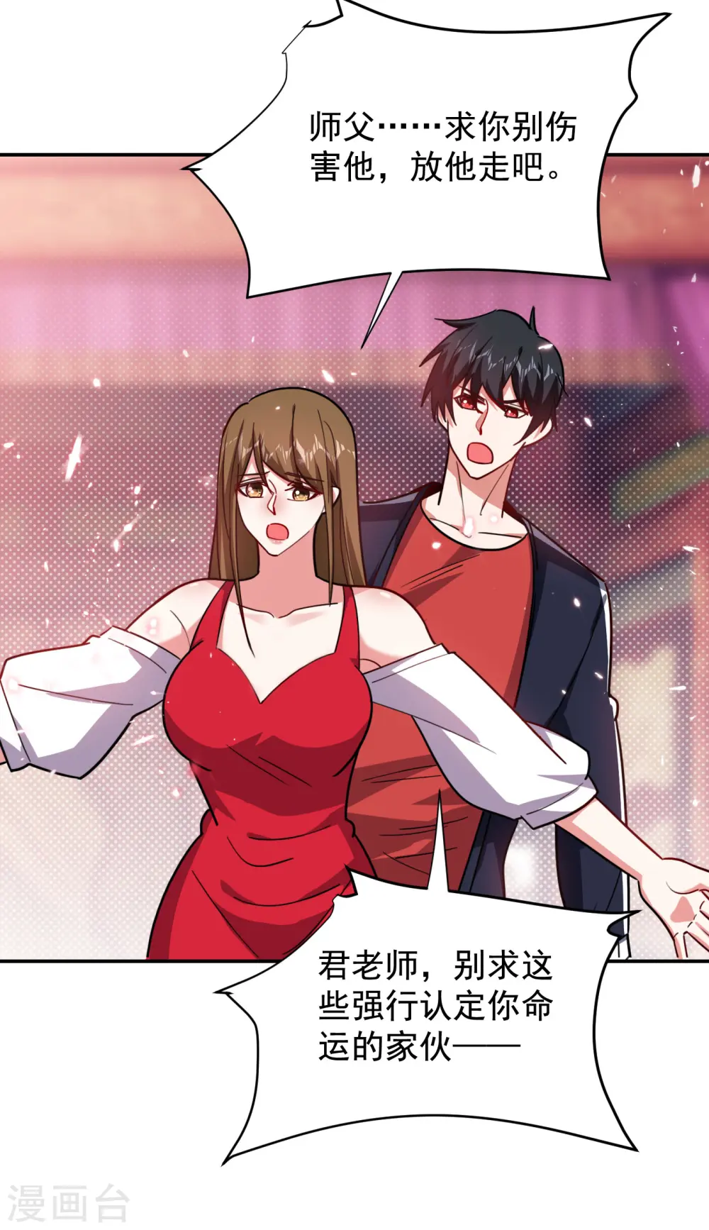 第195话 我们缘分已尽 第32页