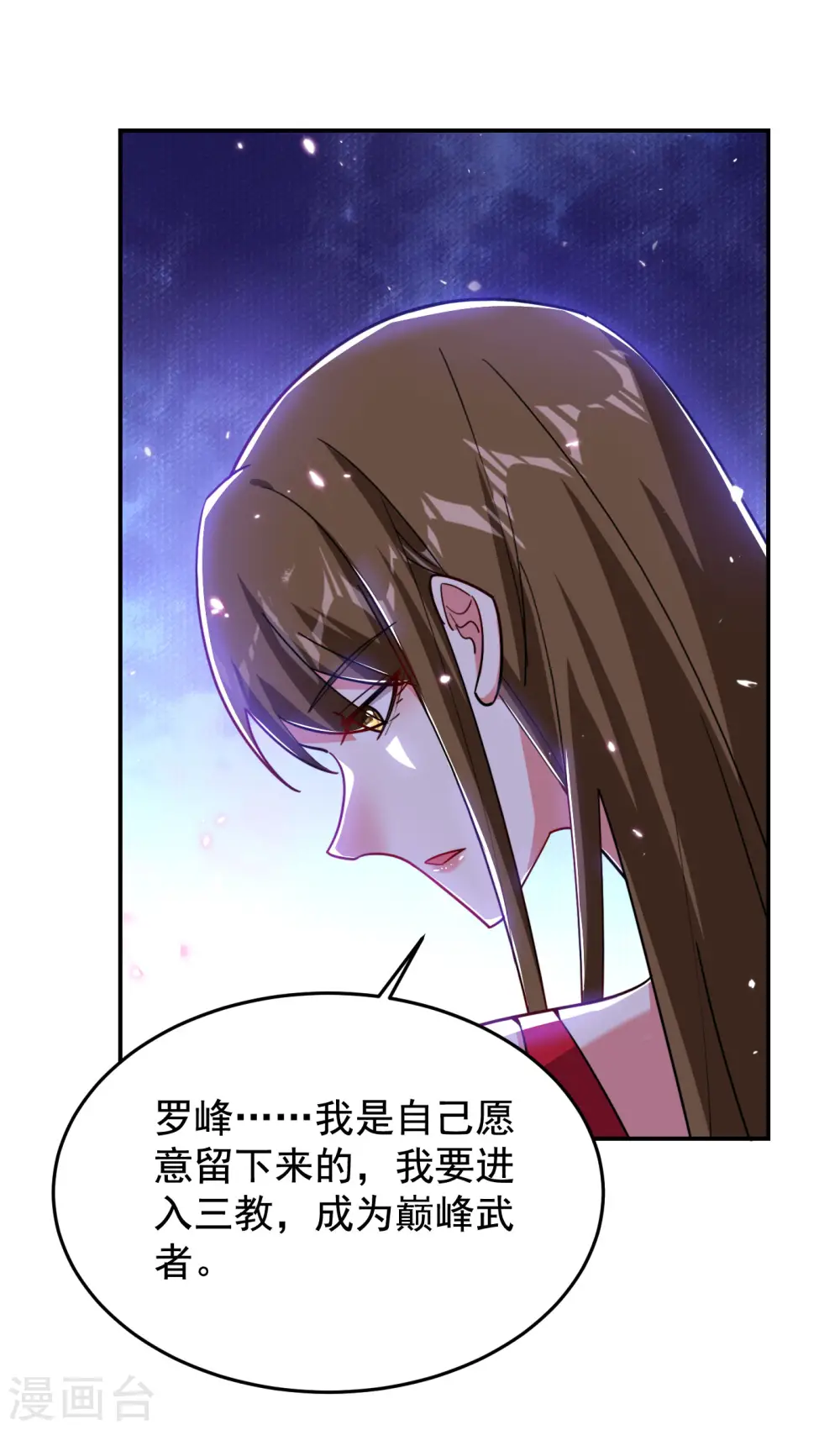 第195话 我们缘分已尽 第33页