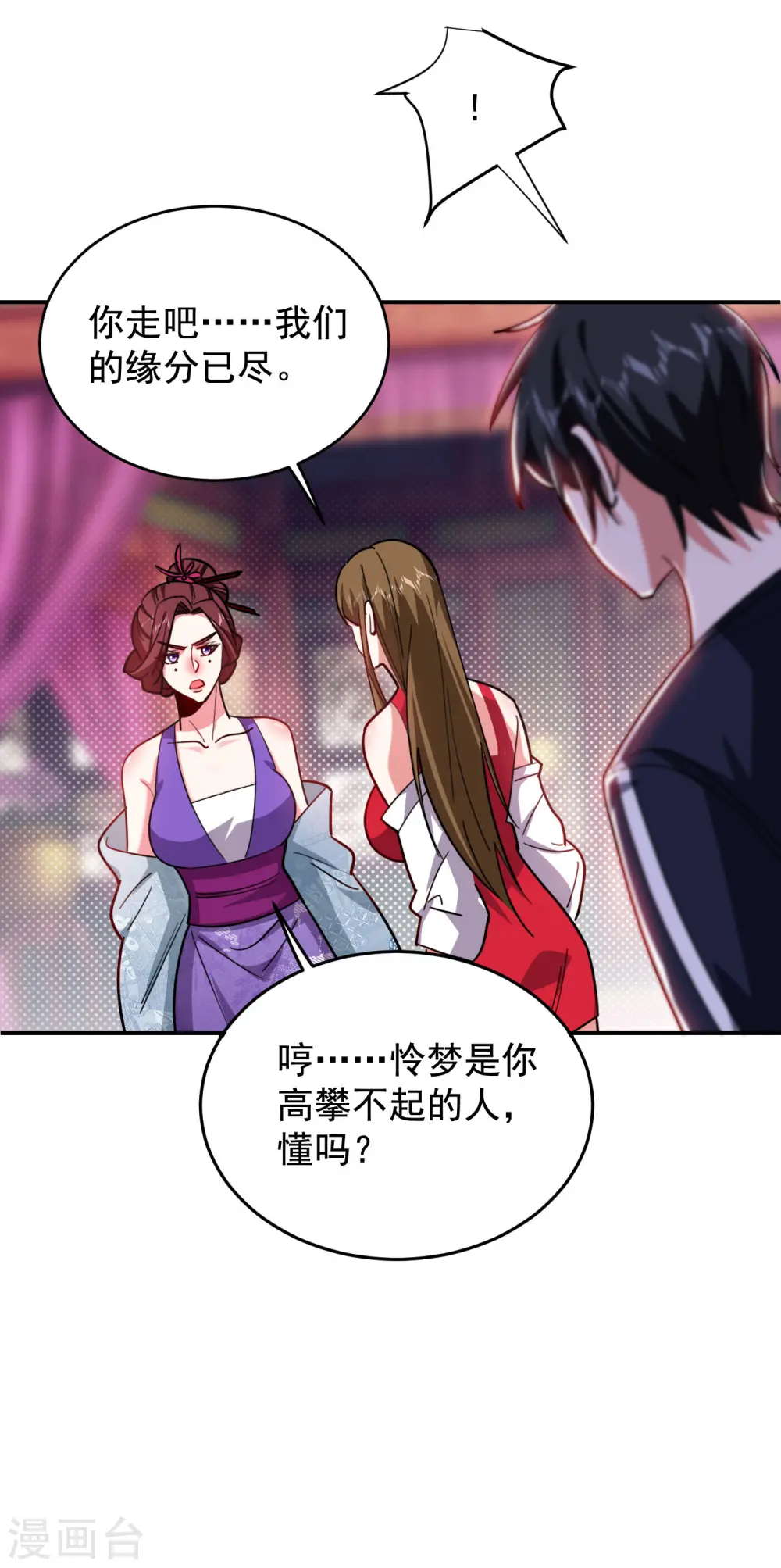第195话 我们缘分已尽 第34页