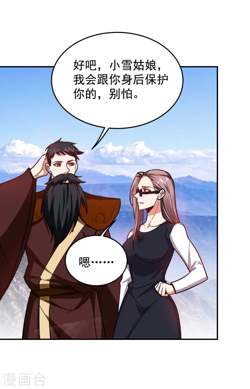 第194话 一线天遇险 第1页