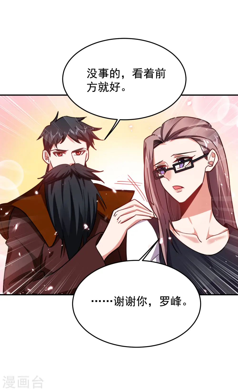 第194话 一线天遇险 第5页