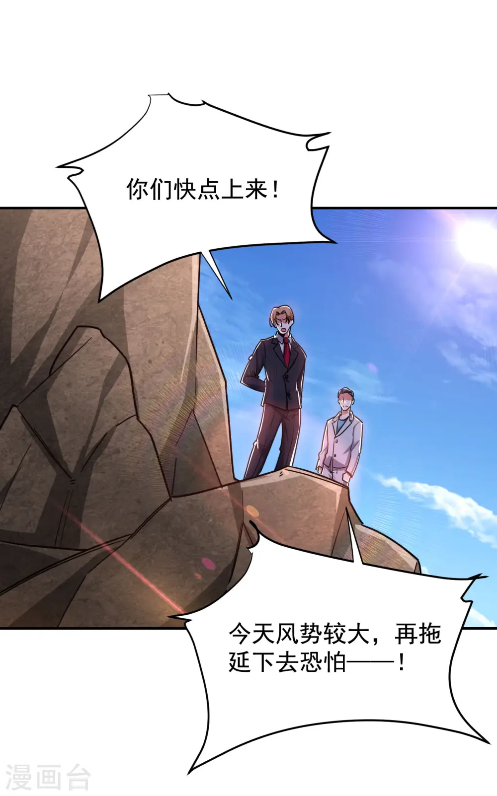 第194话 一线天遇险 第6页